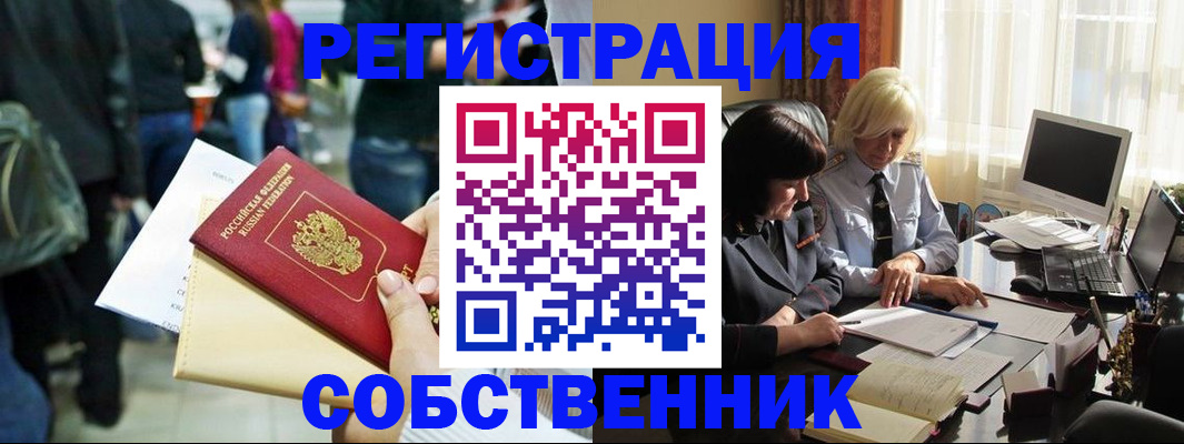 прописка от собственника в Агрызе