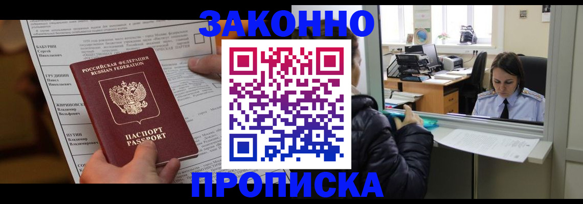 прописка штамп в Агрызе